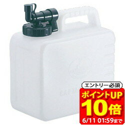 Rakuten - 【ポイント10倍！要エントリー6/11 01：59まで】CAPTAINSTAG キャプテンスタッグ 抗菌 ボルディー ウォータータンク5L M6949 ラフィートスポーツ
