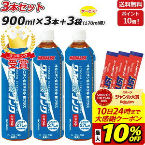 【最大10％OFFクーポン！スポーツ大賞受賞感謝SALE 2/10 23:59まで】コンクミネラル 3本セット さらに 170mL用3袋セット MEDALIST...