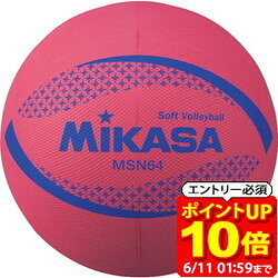 Rakuten - 【ポイント10倍！要エントリー6/11 01：59まで】ミカサ MIKASA カラーソフトバレーボール R 64cm バレー ボール MSN64R ラフィートスポーツ