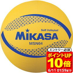 Rakuten - 【ポイント10倍！要エントリー6/11 01：59まで】ミカサ MIKASA ソフトバレー カラーソフトバレーボール イエロー バレー ボール MSN64Y ラフィートスポーツ