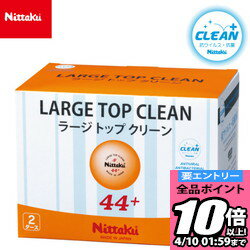 【ポイント10倍以上確定!要エントリー4/10 01:59まで】ニッタク Nittaku 卓球 ボール NB-1662 ラージ トップ クリーン 2ダース 24個入 ラフィートスポーツ 【ポイント10倍以上確定!要エントリー4/10 01:59まで】ニッタク Nittaku 卓球 ボール NB-1662 ラージ トップ クリーン 2ダース 24個入 ラフィートスポーツ