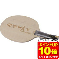 【ポイント10倍！要エントリー6/11 01：59まで】ニッタク キョウヒョウ王 FL 卓球 シェークラケット NC0502
