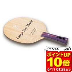 Rakuten - 【ポイント10倍！要エントリー6/11 01：59まで】ニッタク Nittaku ラージスター シェイクFL 卓球 ラケット NE6895 ラフィートスポーツ