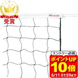 Rakuten - 【ポイント10倍！要エントリー6/11 01：59まで】ミカサ MIKASA ソフトバレーボール用ネット バレー ネット NET100 ラフィートスポーツ