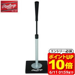 【ポイント10倍！要エントリー6/11 01：59まで】Rawling ローリングス 野球 打撃練習用 バッティングティー プ PROTEE 野球 ベースボール ラフィートスポーツ