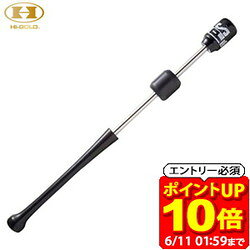 【ポイント10倍！要エントリー6/11 01：59まで】ハイゴールド Hi-GOLD PSG-85BK パワースラッガーロングリップ 1 050g平均 トレーニング器具 PSG85BK「RS2409＋」 ラフィートスポーツ
