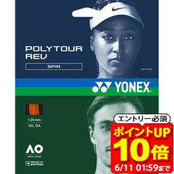 Rakuten - 【ポイント10倍！要エントリー6/11 01：59まで】Yonex ヨネックス ポリツアーレブ 130 200M テニス ガット PTR130R2-160 ラフィートスポーツ