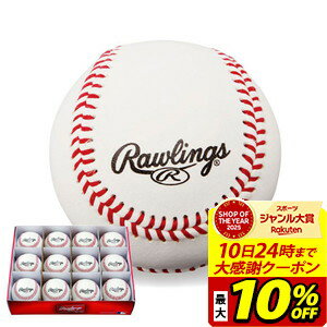【最大10％OFFクーポン！スポーツ大賞受賞感謝SALE 2/10 23:59まで】Rawling ローリングス 野球 ベースボール ボール 硬式 練習球 ダース R462PRD ラフィートスポーツ
