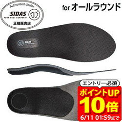 【ポイント10倍！要エントリー6/11 01：59まで】シダス SIDAS 衝撃吸収インソール マルチプラス ナロー 201217 幅狭 オールラウンド中敷き フラッシュフィット ラフィートスポーツ