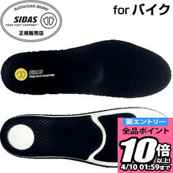 【ポイント10倍以上確定！要エントリー4/10 01:59まで】シダス SIDAS 衝撃吸収インソール バイク プラス BIKE＋ INT 377607 自転車 中敷き ラフィートスポーツ