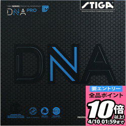 【ポイント10倍以上確定！要エントリー3/21 20:00スタート】STIGA スティガ テンション系裏ソフトラバー DNA プロ M 黒 特厚 卓球ラバー 1712020121 ラフィートスポーツ