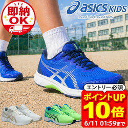 【ポイント10倍！要エントリー6/11 01：59まで】アシックス レーザービーム キッズ スニーカー ジュニア 子供靴 運動靴 通学 軽量 男の子 女の子 小学生 LAZERBEAM 1154A194 紐 即納