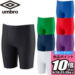【ポイント10倍以上確定!要エントリー4/10 01:59まで】アンブロ UMBRO ストレッチインナースパッツ UAS9302P タイツ 吸汗速乾・ストレッチ サッカー「P」 ラフィートスポーツ