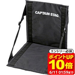Rakuten - 【ポイント10倍！要エントリー6/11 01：59まで】CAPTAIN STAG キャプテンスタッグ グラシア FDチェア・マット アウトドア テント・シュラフ UB3054