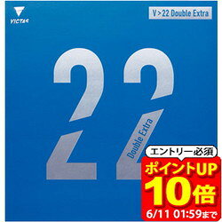 Rakuten - 【ポイント10倍！要エントリー6/11 01：59まで】VICTAS ヴィクタス V 22 ダブルエキストラ V20 Double Extra 卓球ラバー 200070 ラフィートスポーツ