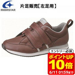 Rakuten - 【ポイント10倍！要エントリー6/11 01：59まで】ムーンスター moonstar 片足のみ販売・左足用 メンズ レディース リハビリ 介護靴 Vステップ06 装具対応シューズ VSTEP06L ラフィートスポーツ