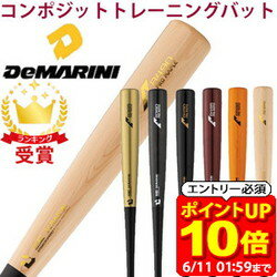 楽天市場】ディマリニ コンポジット バット 84 900の通販