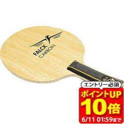 Rakuten - 【ポイント10倍！要エントリー6/11 01：59まで】ヤサカ Yasaka ファルクカーボン FLA 卓球 シェークラケット YF3