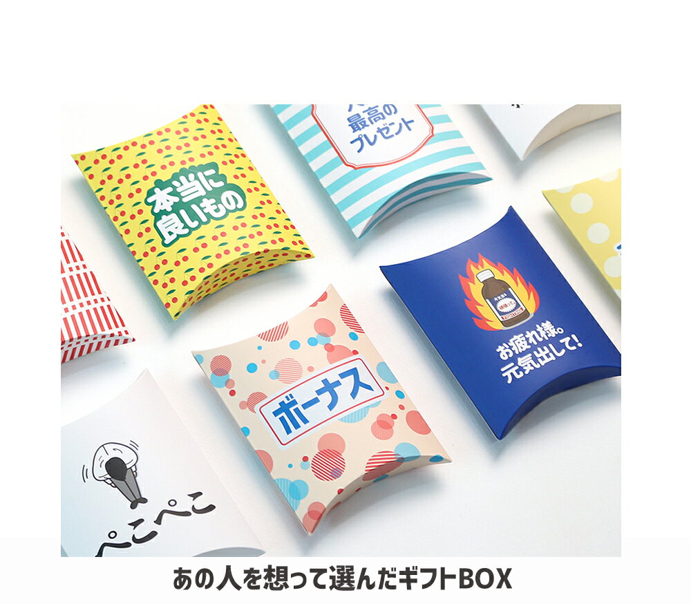 おもしろ プレゼント 面白い ラッピング ホワイトデー 雑貨 誕生日 ギフトボックス S 2枚入り 箱 ピロー型 紙 パッケージ ボックス カラフル ギフト お祝い 韓国 サプライズ イベント クリスマス バレンタイン 小物入れ