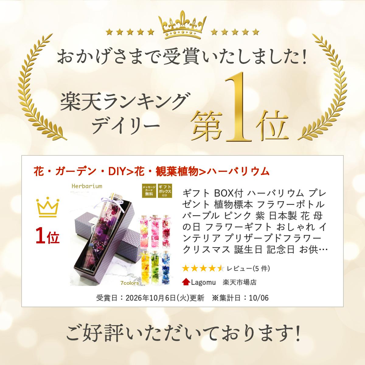 ギフト BOX付 ハーバリウム プレゼント 植物標本 フラワーボトル パープル ピンク 紫 日本製 花 母の日 フラワーギフト おしゃれ インテリア プリザーブドフラワー クリスマス 誕生日 記念日 お供え お盆 お彼岸 贈り物 プチプラ 格安 Lina / LAGOM lagomuta-10000015 Lagomu 楽天市場店 サンプル画像2