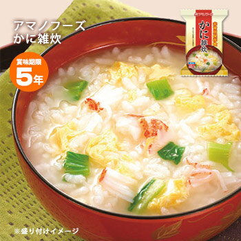 非常食フリーズドライ『かに雑炊』（非常食 保存食 備蓄食 蟹 防災用品 非常食 スープ 即席 レトルト アマノフーズ）