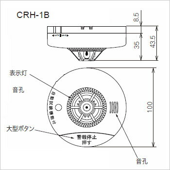 ニッタン光電式住宅用火災警報器ねつタンちゃん［CRH-1B］10年電池式・自動試験機能付（電池式・音声式）（煙感知器 火災報知機 火災報知器）