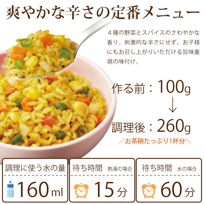 非常食 ご飯 5年保存 尾西のドライカレー 100g アルファ米スタンドパック（非常食 尾西食品 防災グッズ アルファ化米） [M便 1/4] lakurashi-10000293 La・暮らし サンプル画像3