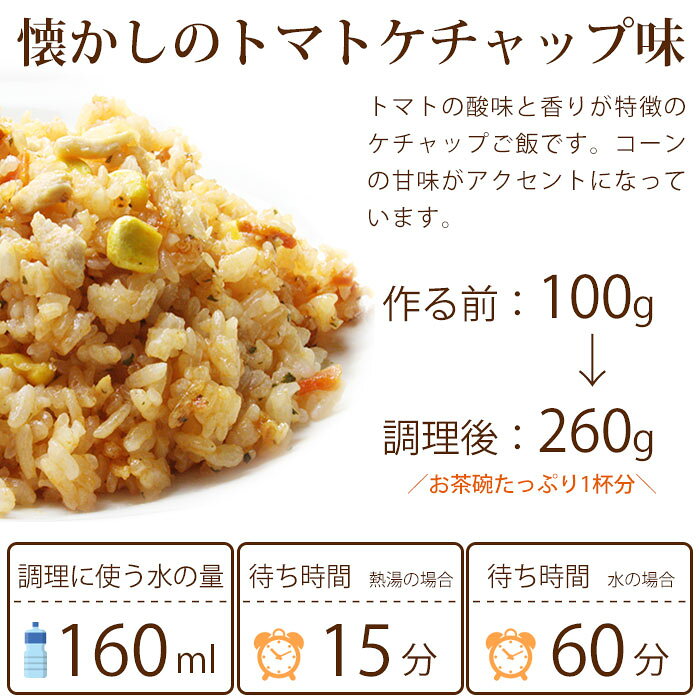非常食 ご飯 5年保存 尾西のチキンライス 100g アルファ米スタンドパック（防災グッズ アルファ化米）【賞味期限2031年2月迄】 [M便 1/4] lakurashi-10000292 La・暮らし サンプル画像3