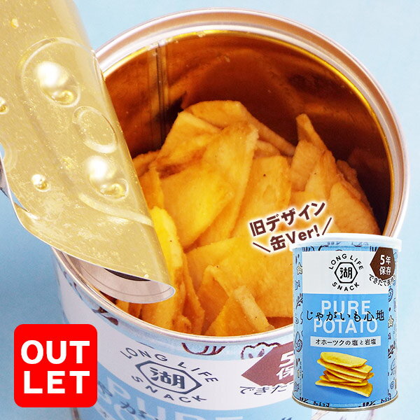5年保存 湖池屋じゃがいも心地 厚切りひとくちカット オホーツクの塩と岩塩 55g 缶入り ポテトチップス KOIKEYA LONG LIFE SNACKのサムネイル