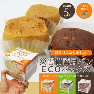非常食 災害備蓄用パン ECOボックス オレンジ・プチヴェール・クランベリー&ホワイトチョコ 箱入り アルミパック 5年保存 エコボックス