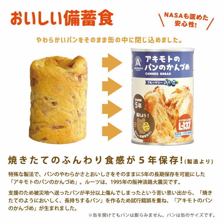 非常食 アキモトのパンのかんづめ 3種3缶セット[オレンジ、ストロベリー、ブルーベリー] パンの缶詰 乳酸菌入り 缶入りソフトパン 5年保存