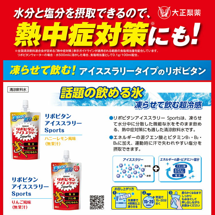 大正製薬 リポビタンアイススラリー Sport...の紹介画像2