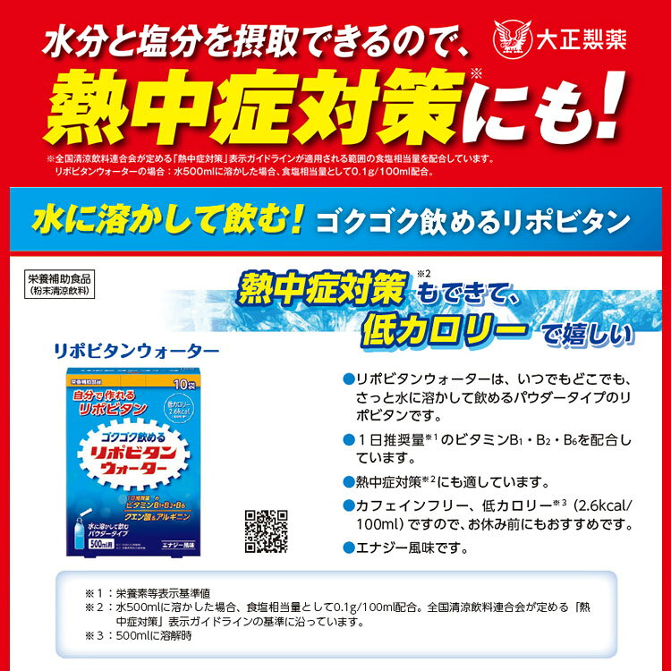 【期間限定10%OFF】大正製薬 リポビタンウォーター 粉末 パウダー 500ml用×10袋入×5セット 50袋入 水に溶かして飲む リポビタン 栄養補助食品 lakurashi-10005744 La・暮らし サンプル画像2