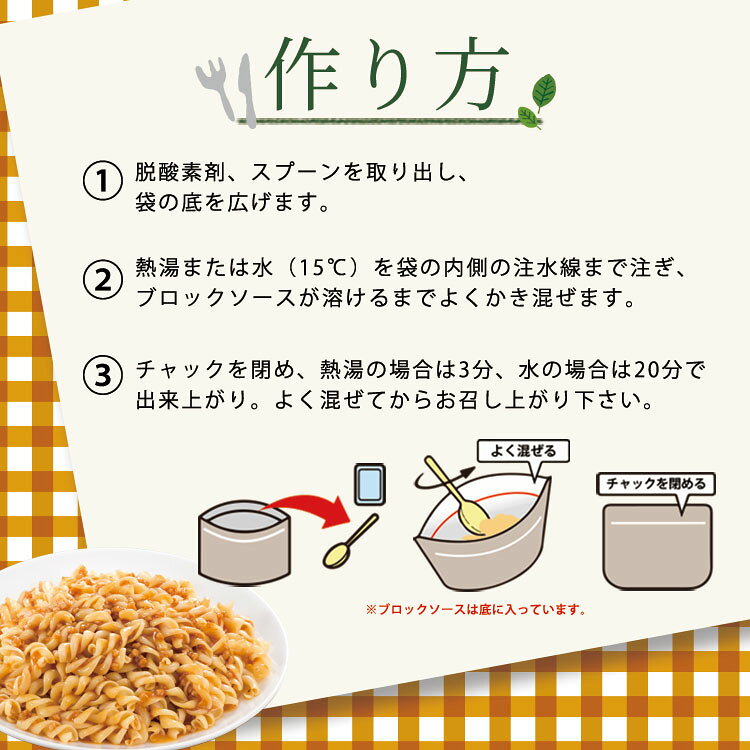 非常食 サタケ マジックパスタ ミートパスタ 65g×1袋 トマトベース ショートパスタ アルデンテ lakurashi-10006618 La・暮らし サンプル画像3
