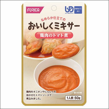 介護食セット おいしくミキサー 主菜鶏肉のトマト煮×12袋セット（鳥肉 ホリカフーズ レトルトミキサー食 噛まなくてよい）