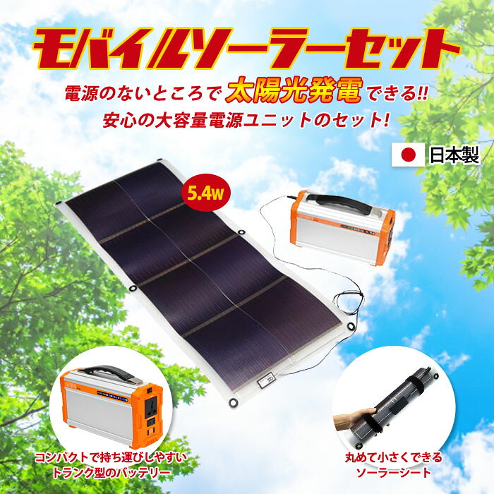 ソーラーバッテリー モバイルソーラーセット GSB-3200-AD