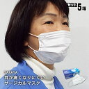 サラヤ サージカルマスクV フリーサイズ ホワイト 50枚入...