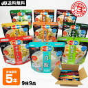 非常食セット アルファ米9種セット マジックボックス 5年保存 マジックライス お得セット サタケ コンプリート【送料無料】