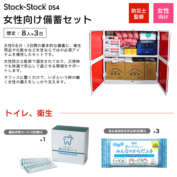 �ɺҼ�Ǽ�� ���å��� ����ӥͥå� Stock-Stock(R) DS4 �����������ߥ��å� 8�͡�3�� ��Ǽ�������դ� �������� ������ ������ ���� �� ���ե�������