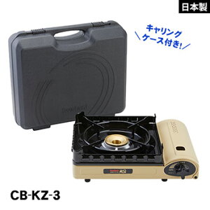 カセットフー 風まる3 イワタニ カセットコンロ CB-KZ-3 屋内 屋外 風に強い アウトドア 防災用 専用ケース付き 岩谷産業