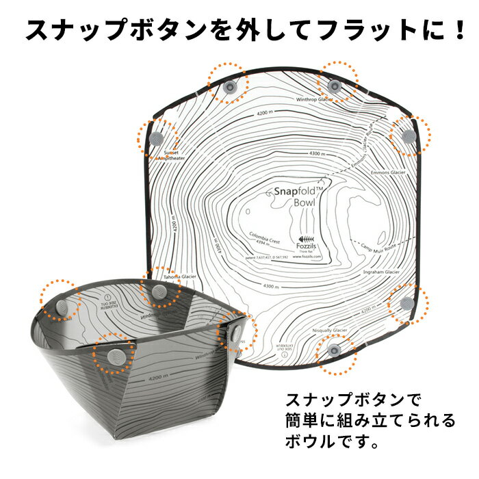 スナップフォールドボウルズ Fozzils フォッジルズ #1899074 ボウル 2点セット 折りたたみ食器 フラットになる 器 お椀