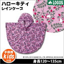 子供用レインポンチョ レインケープ カッパ 身長120～135cmトドラーサイズ ハローキティHELLO KITTY リュック対応（ピンク 合羽 雨具 ロゴス LOGOS 86000542) M便 1/2