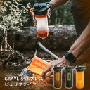 浄水器 GRAYL グレイル ジオプレスピュリファイヤー