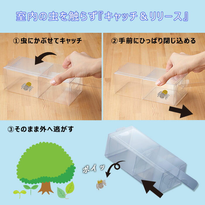 むしキャッチリー 虫対策 触らず むしキャッチリー AMC-100 虫取り 虫キャッチ 逃がす スマイルキッズ 旭電機化成 SNS話題 [M便 1/6] lakurashi-10005350 La・暮らし サンプル画像3