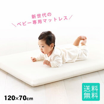 ベビーマットレス 新生児 乳児 ふとん【送料無料】necocoro baby 1200×700mm ネココロ ベビーベッド 安全 うつ伏せ 通気性 洗える クッション【メーカー直送】