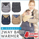 抱っこひも ベビーカー 防寒 ベビーウォーマー2WAY BABY WARMER WipCream（ウィップクリーム）WC-BW0117 【送料無料】フットマフ 出産祝い おくるみ シュラフ 2way ダウン 1