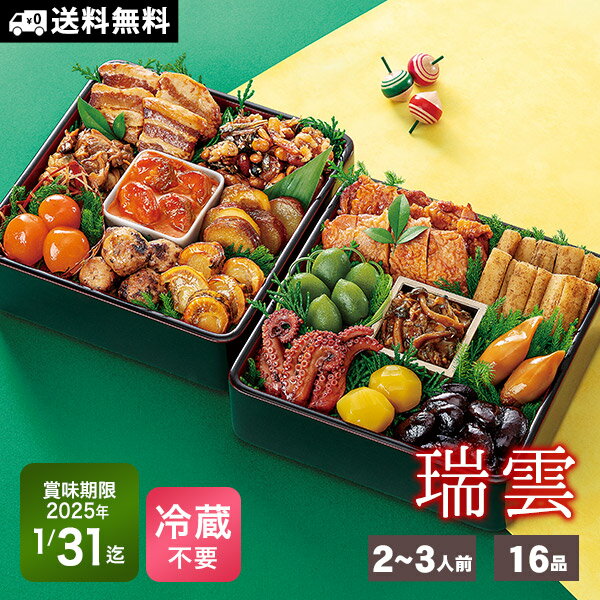 おせち 常温保存 2025 予約 新含気 おせち料理 16品 約2〜3人前 瑞雲 カモ井食品 2人用 年内お届け 送料無料のサムネイル