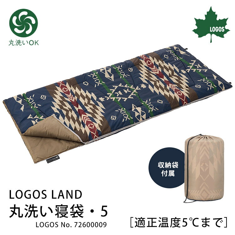 洗濯機で洗える 寝袋 シュラフ 丸洗い寝袋・5 LOGOS LAND #72600009 適正温度5℃まで lakurashi-10005893 La・暮らし サンプル画像2
