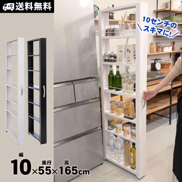 収納棚 すきま収納 10cmラック TAKUBO トールワゴン ハイタイプ NWH-100 幅10×奥行55×高165cm スチールラック スリムラック ホワイト ブラック【送料無料】【メーカー直送】