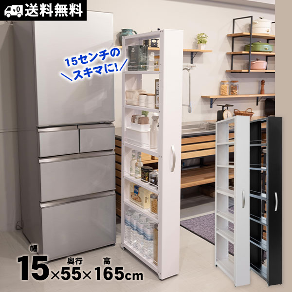 乐天商城 - 収納棚 すきま収納 15cmラック TAKUBO トールワゴン ハイタイプ NWH-150 幅15×奥行55×高165cm スチールラック スリムラック ホワイト ブラック【送料無料】【メーカー直送】